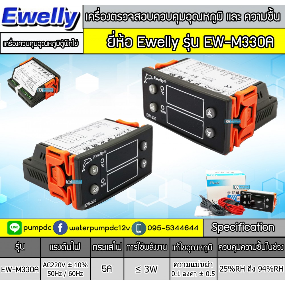 เครื่องควบคุมอุณหภูมิและความชื้น EW-M330A